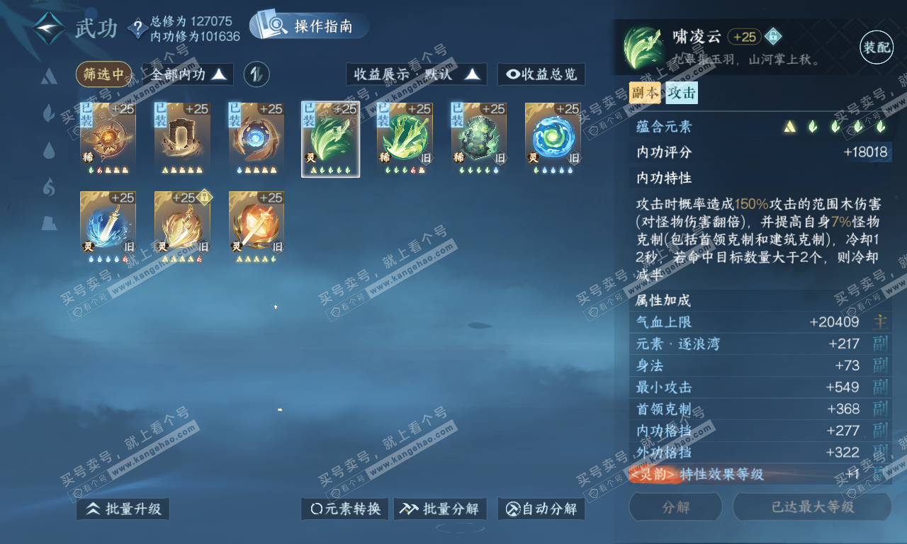 NSH319944逆水寒手游账号详情图26