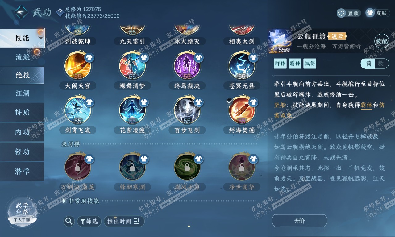 NSH319944逆水寒手游账号详情图23