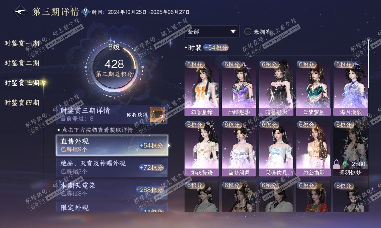 NSH319944逆水寒手游账号详情图21