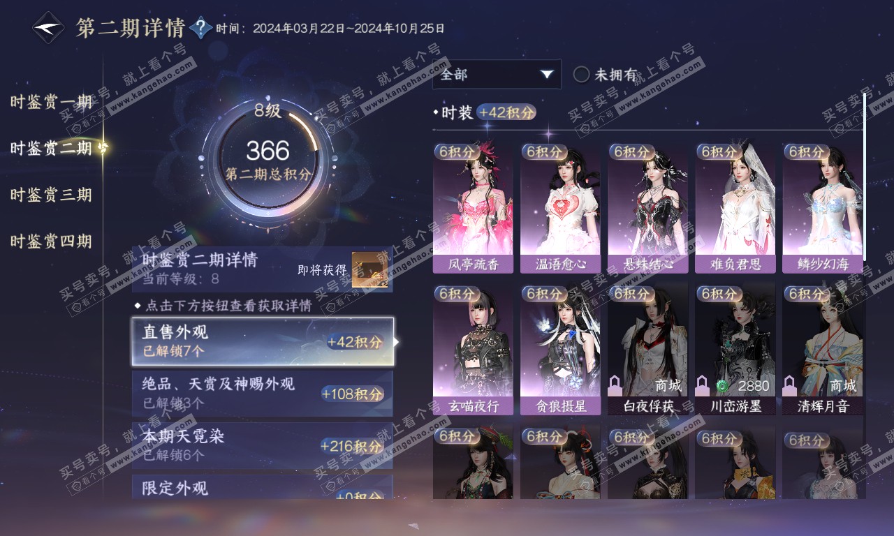 NSH319944逆水寒手游账号详情图20