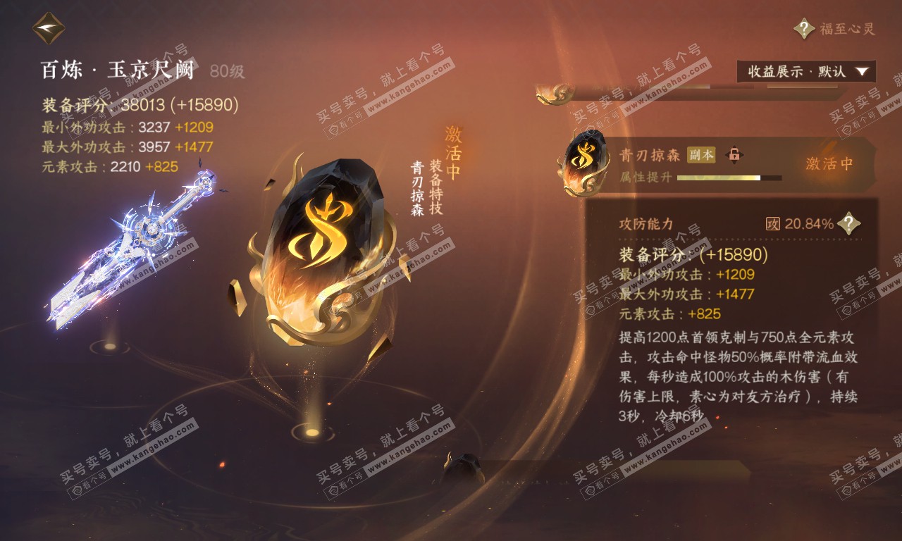 NSH319944逆水寒手游账号详情图31