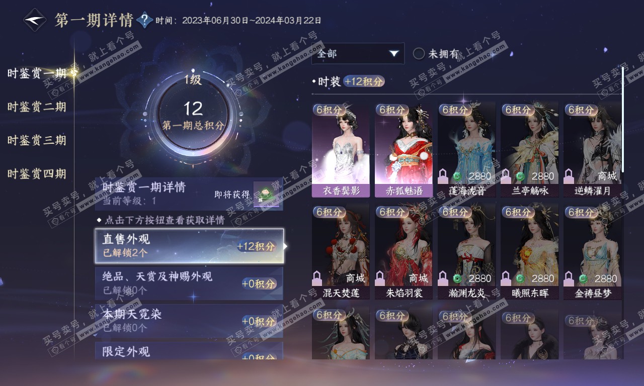 NSH319944逆水寒手游账号详情图19