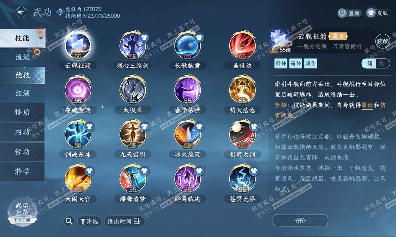 NSH319944逆水寒手游账号详情图22