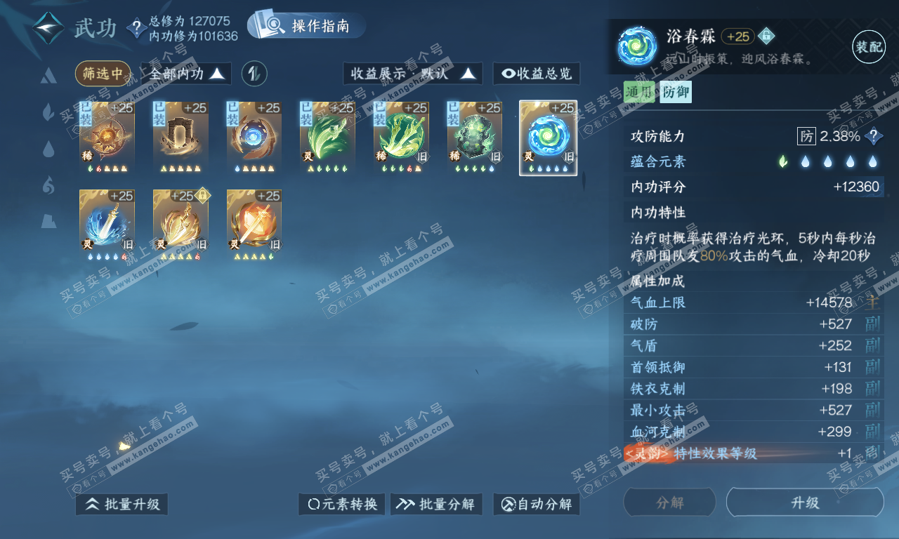 NSH319944逆水寒手游账号详情图27