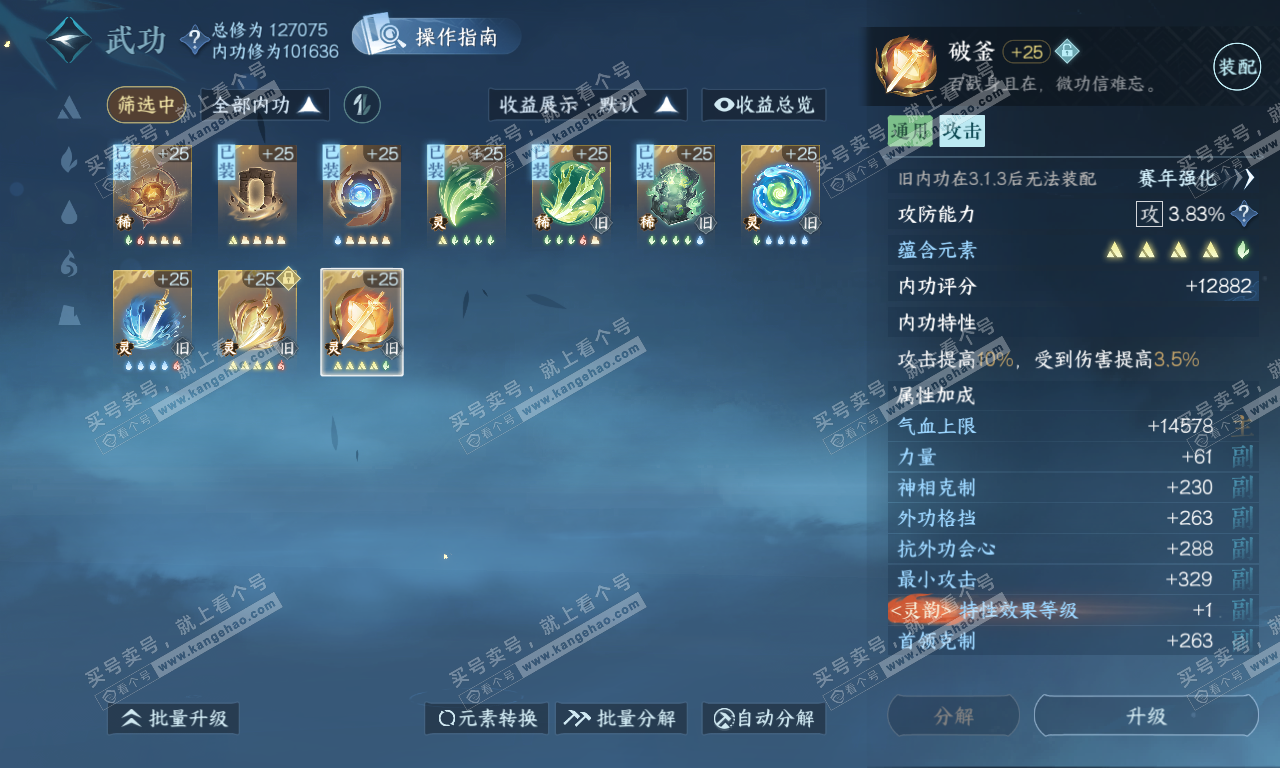 NSH319944逆水寒手游账号详情图30