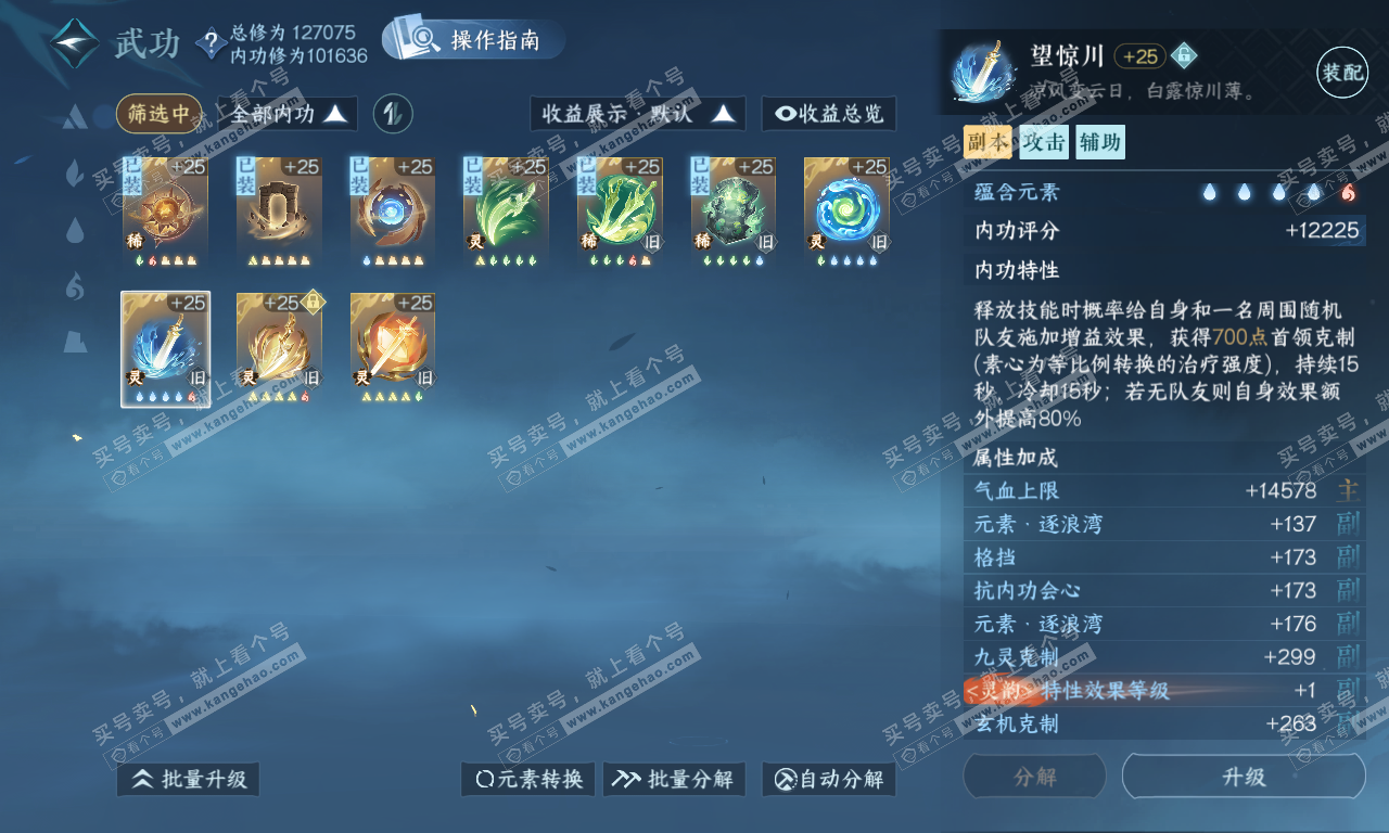 NSH319944逆水寒手游账号详情图28