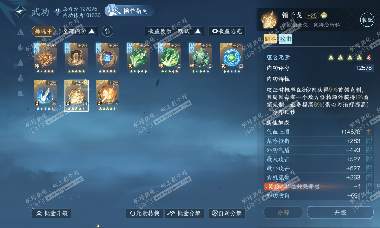 NSH319944逆水寒手游账号详情图29