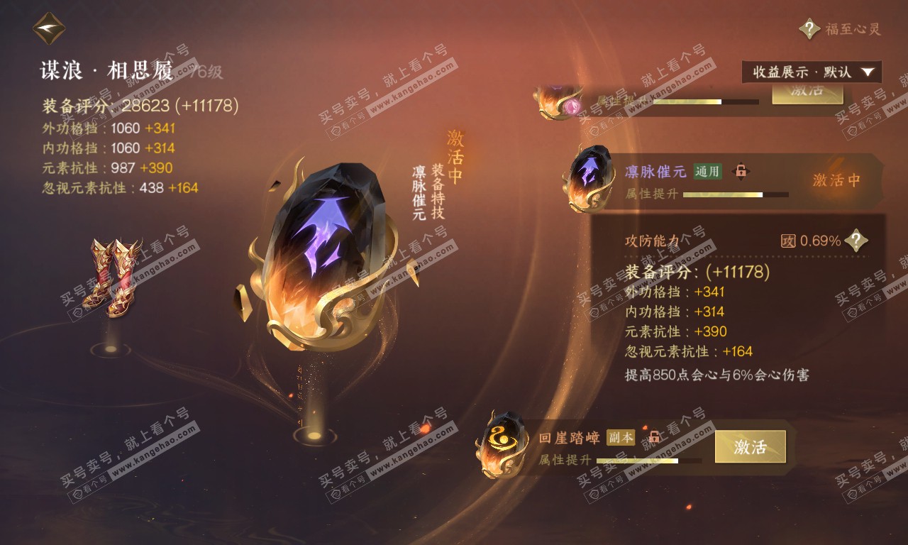 NSH319944逆水寒手游账号详情图35