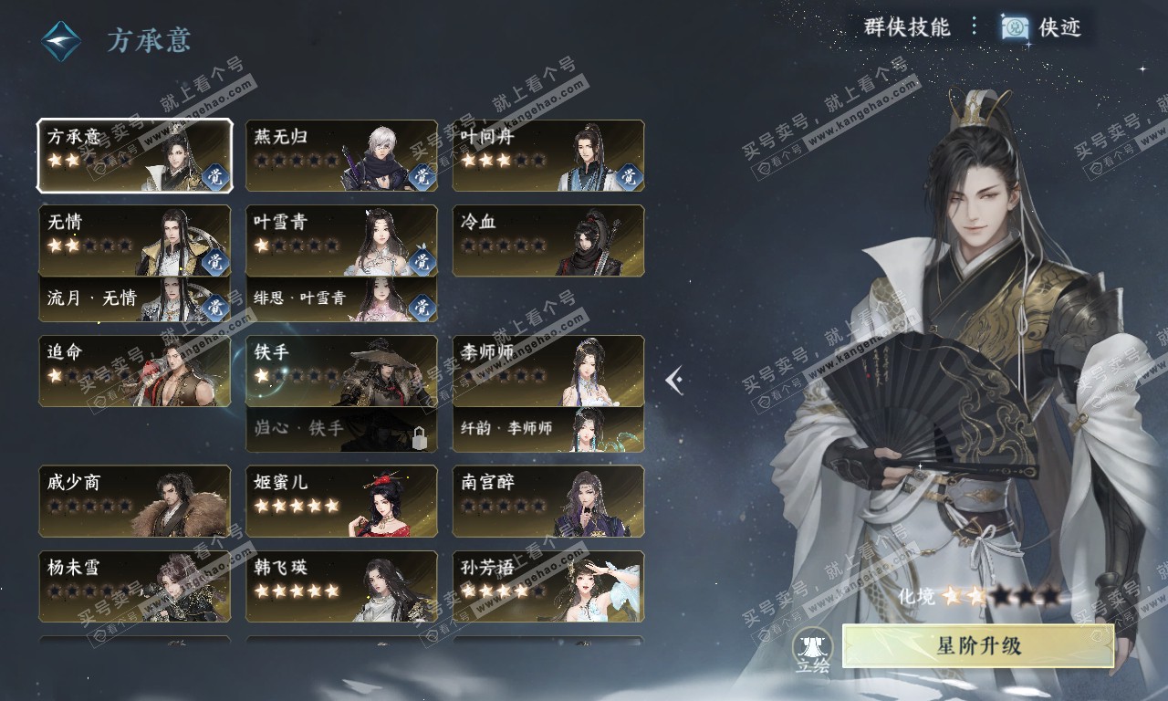 NSH319944逆水寒手游账号详情图37