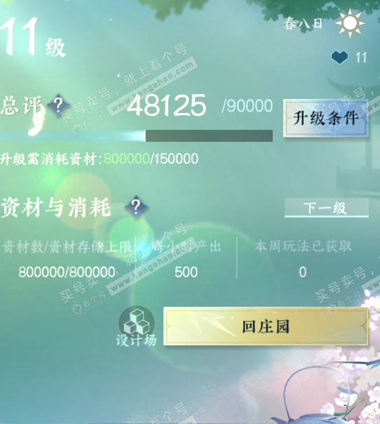 NSH319944逆水寒手游账号详情图39