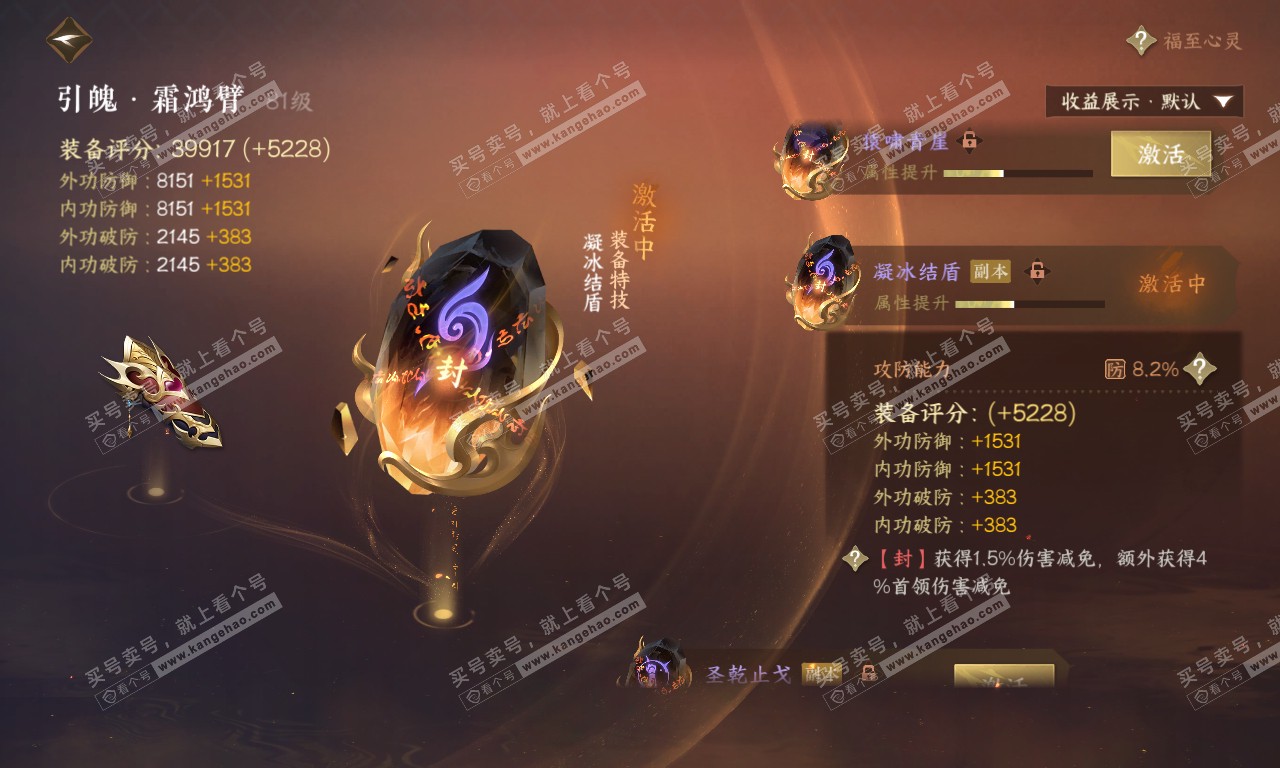NSH319944逆水寒手游账号详情图32