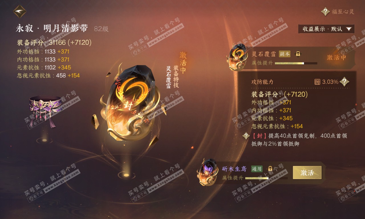 NSH319944逆水寒手游账号详情图34