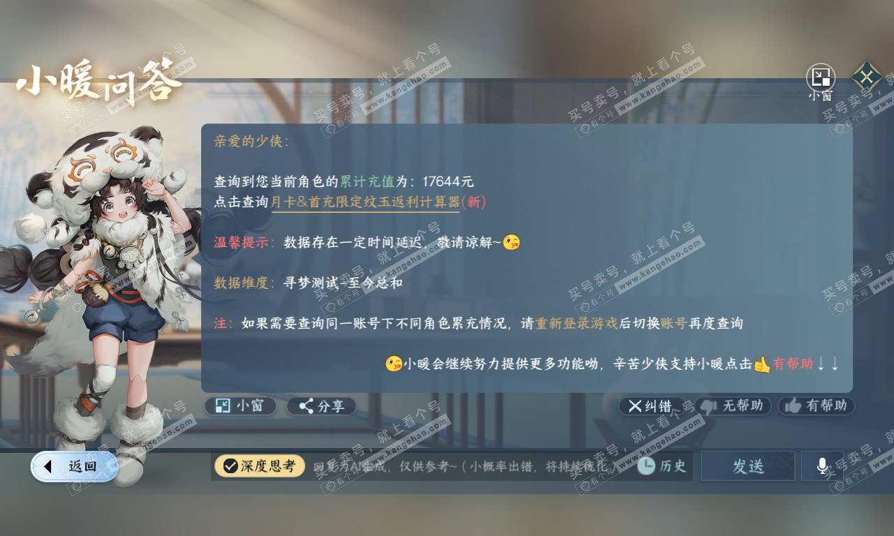 NSH319944逆水寒手游账号详情图41