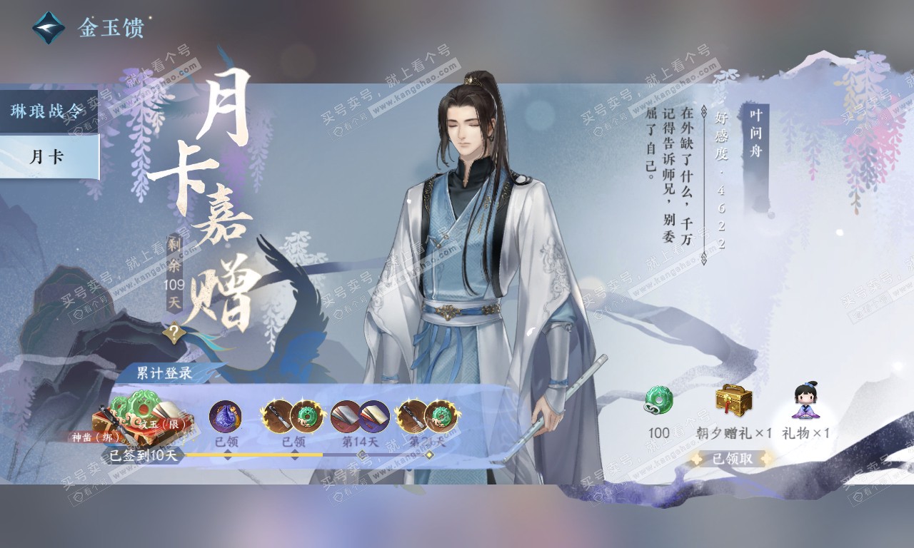 NSH319944逆水寒手游账号详情图40