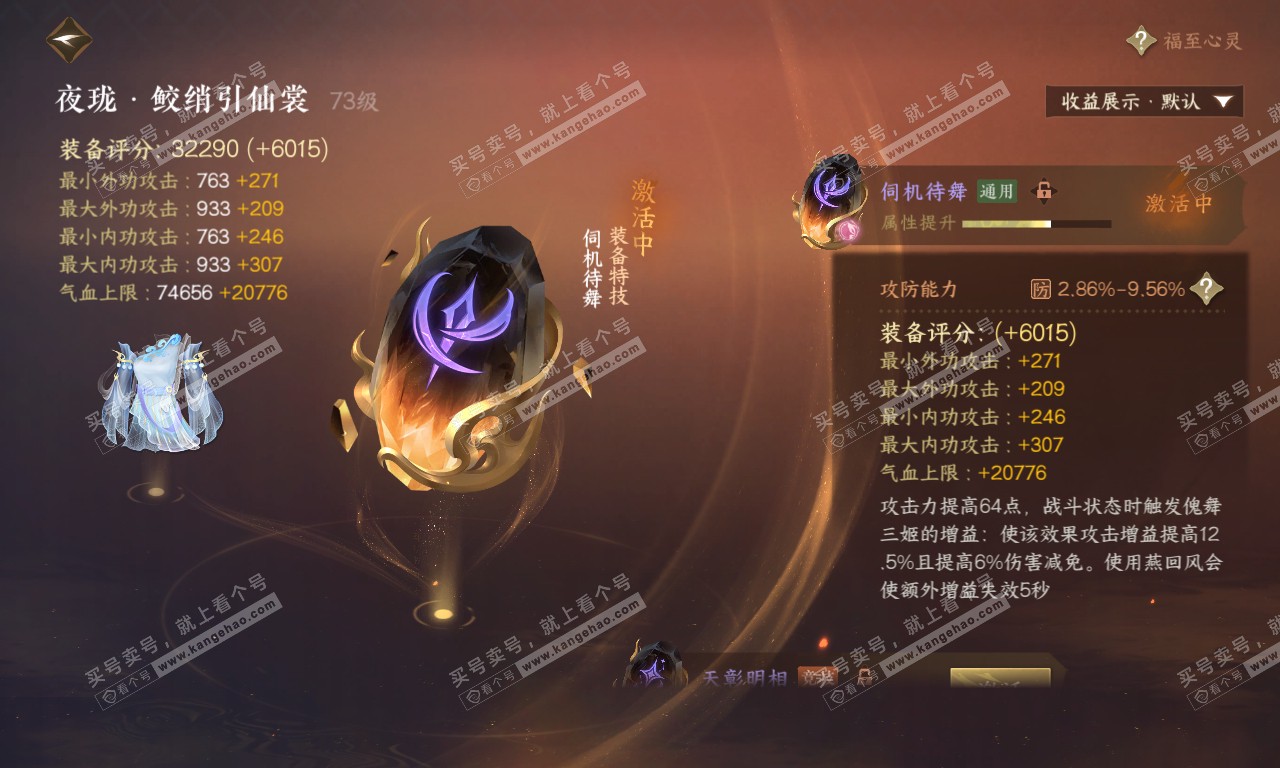 NSH319944逆水寒手游账号详情图33