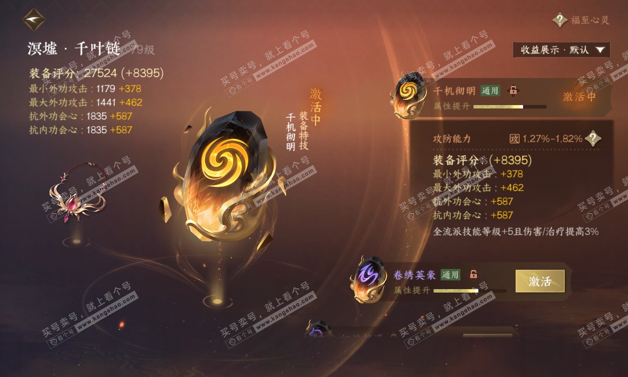 NSH319944逆水寒手游账号详情图36