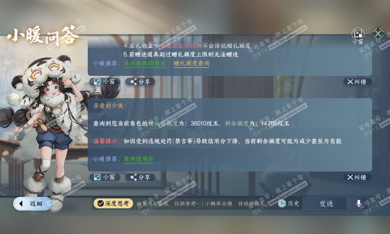 NSH319944逆水寒手游账号详情图42