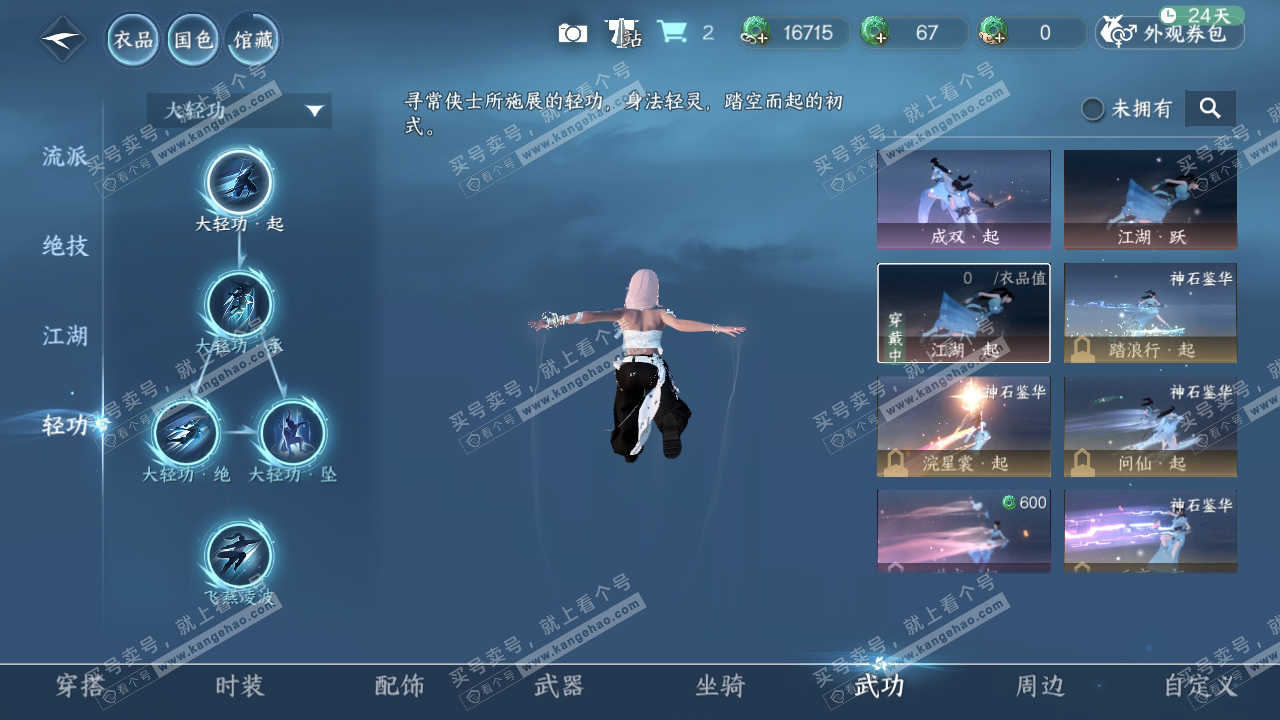 NSH319941逆水寒手游账号详情图13 NSH319941逆水寒手游账号详情图13