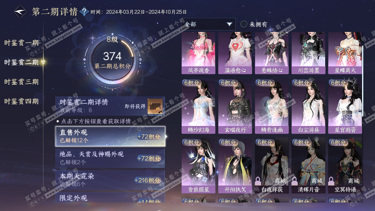 NSH319941逆水寒手游账号详情图17 NSH319941逆水寒手游账号详情图17
