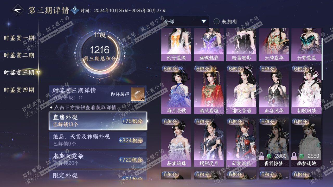 NSH319941逆水寒手游账号详情图18 NSH319941逆水寒手游账号详情图18