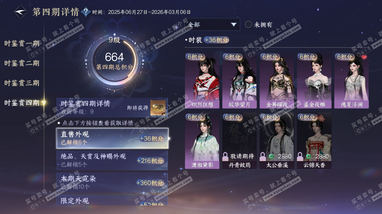 NSH319941逆水寒手游账号详情图19 NSH319941逆水寒手游账号详情图19
