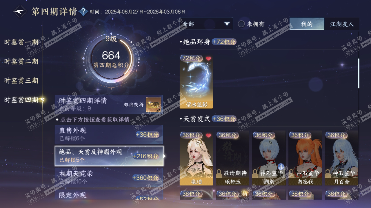 NSH319941逆水寒手游账号详情图41 NSH319941逆水寒手游账号详情图41