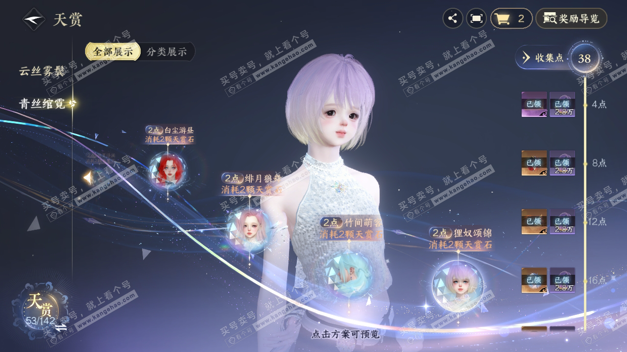 NSH319941逆水寒手游账号详情图40 NSH319941逆水寒手游账号详情图40