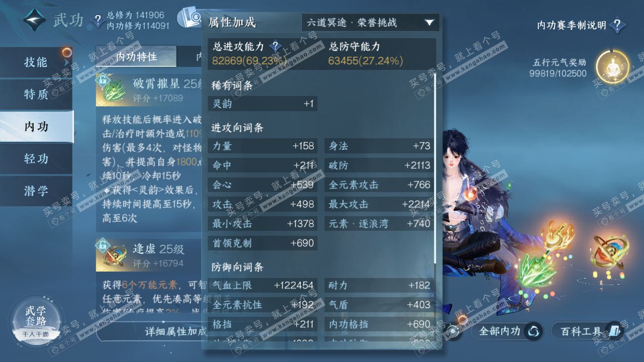 NSH319941逆水寒手游账号详情图44 NSH319941逆水寒手游账号详情图44
