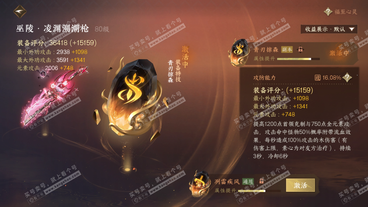 NSH319941逆水寒手游账号详情图47 NSH319941逆水寒手游账号详情图47