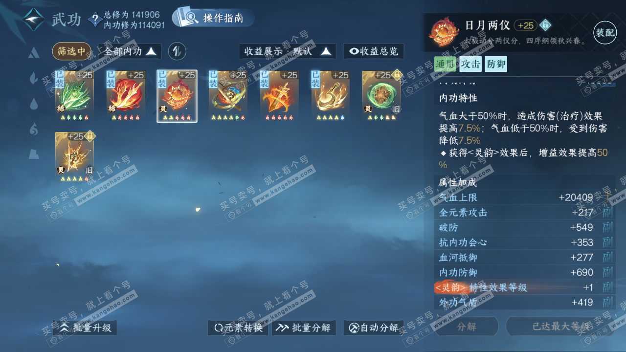 NSH319941逆水寒手游账号详情图46 NSH319941逆水寒手游账号详情图46