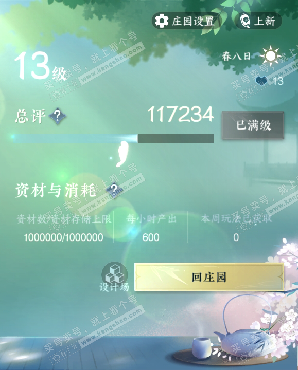 NSH319941逆水寒手游账号详情图52 NSH319941逆水寒手游账号详情图52