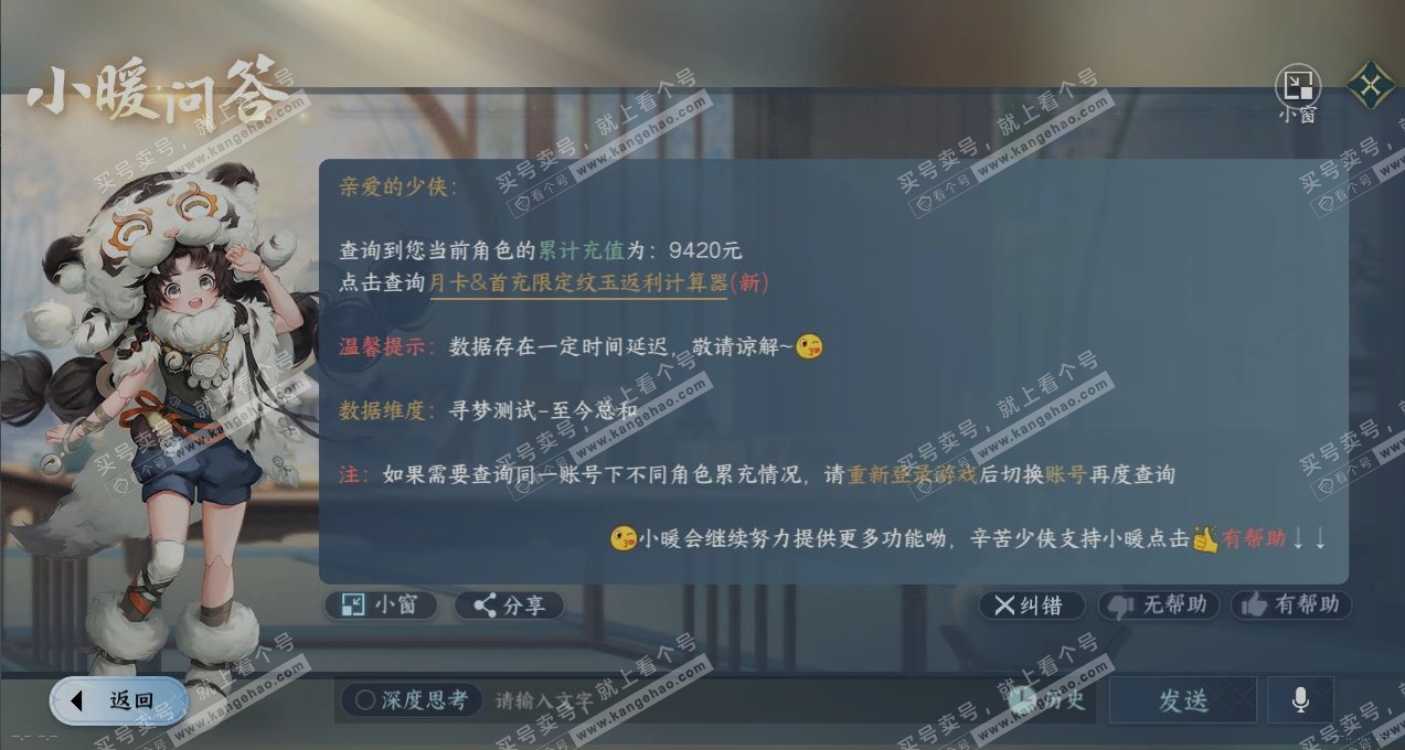 NSH319945逆水寒手游账号详情图15 NSH319945逆水寒手游账号详情图15