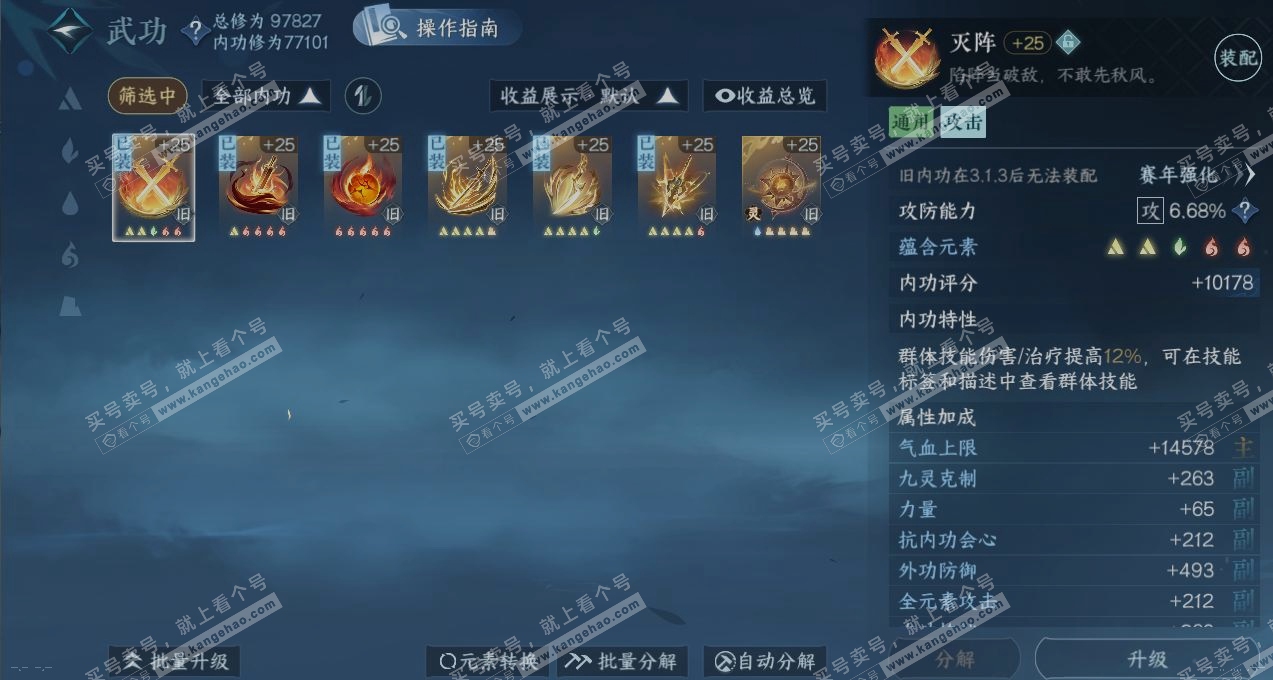 NSH319945逆水寒手游账号详情图3 NSH319945逆水寒手游账号详情图3