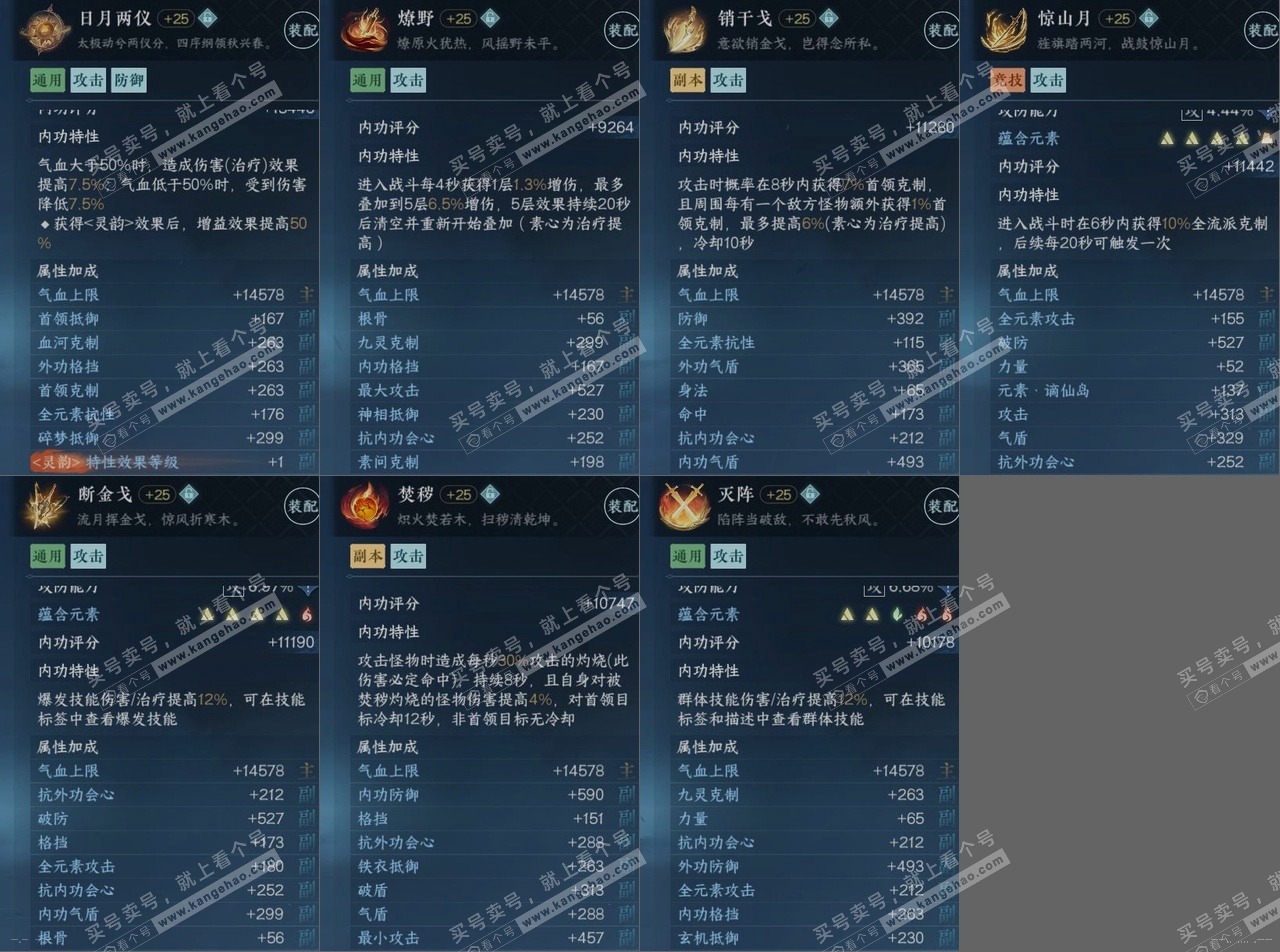 NSH319945逆水寒手游账号详情图16 NSH319945逆水寒手游账号详情图16