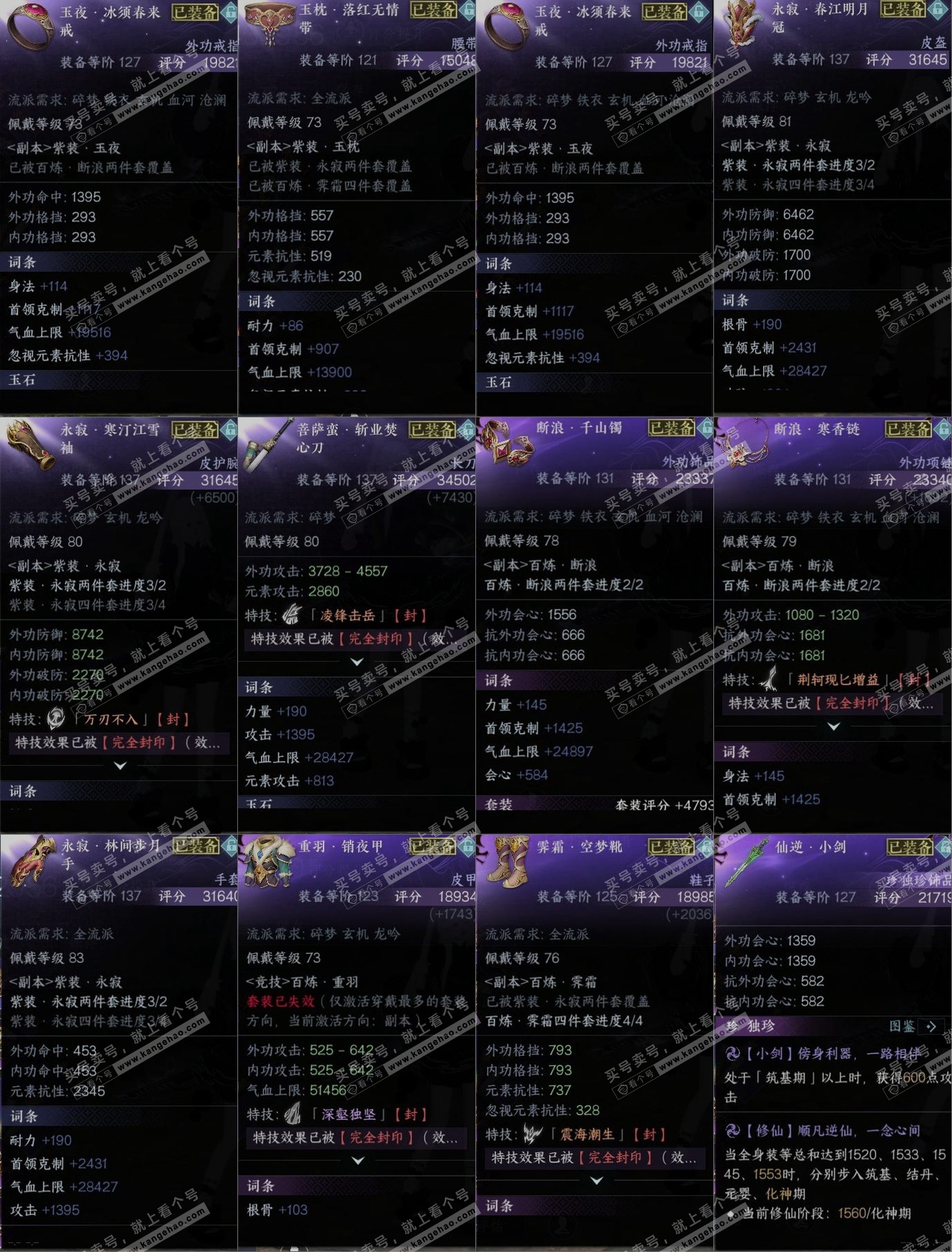 NSH319945逆水寒手游账号详情图11 NSH319945逆水寒手游账号详情图11