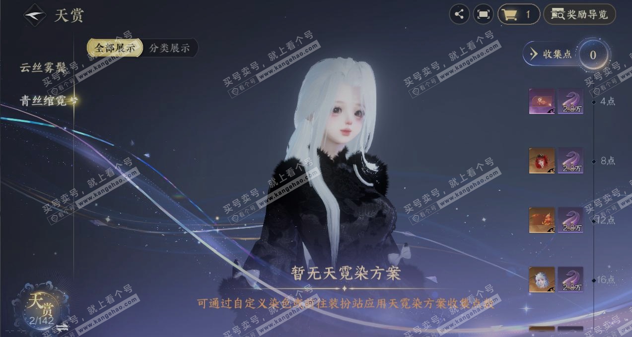 NSH319945逆水寒手游账号详情图2 NSH319945逆水寒手游账号详情图2