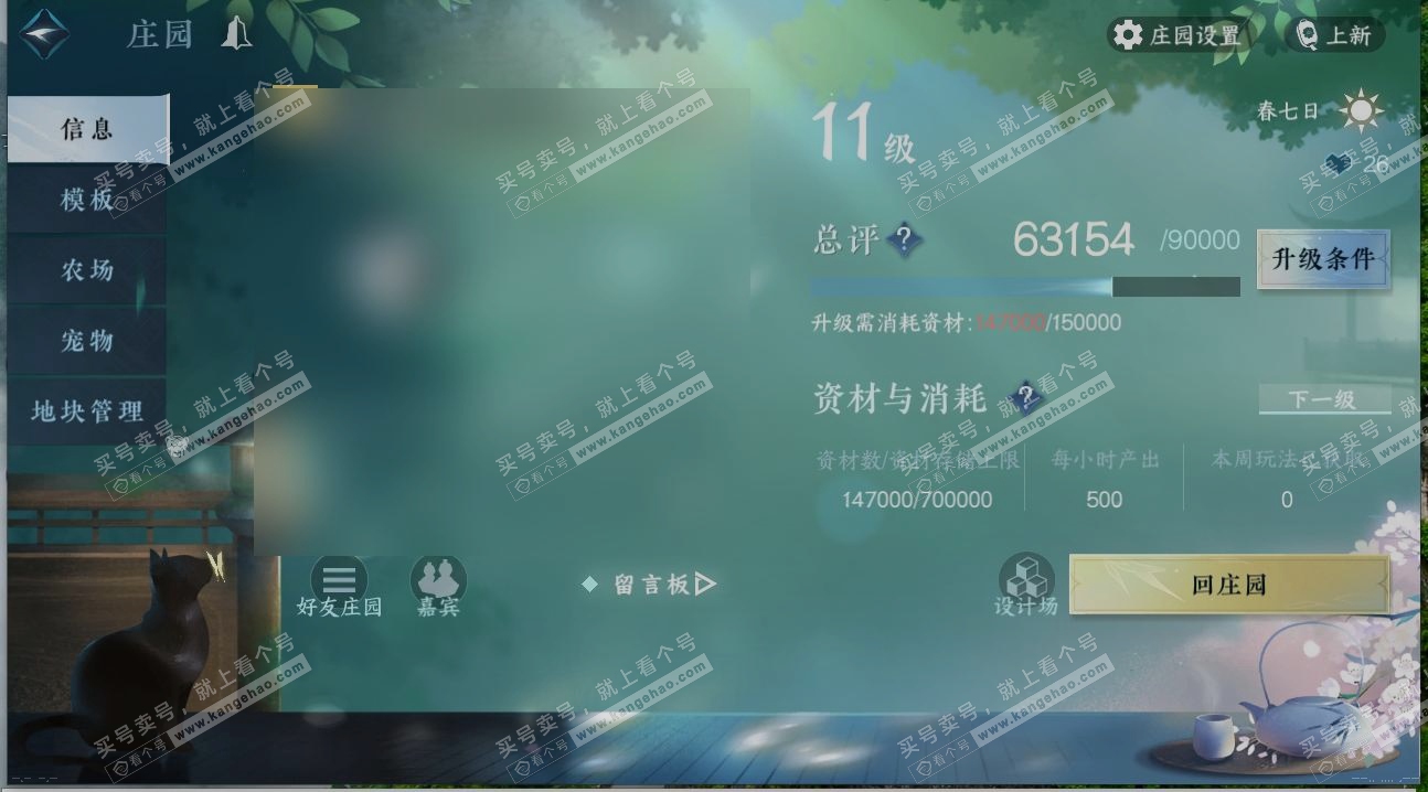NSH319945逆水寒手游账号详情图27 NSH319945逆水寒手游账号详情图27