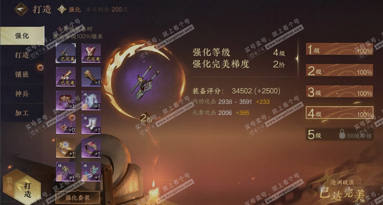 NSH319946逆水寒手游账号详情图7 NSH319946逆水寒手游账号详情图7