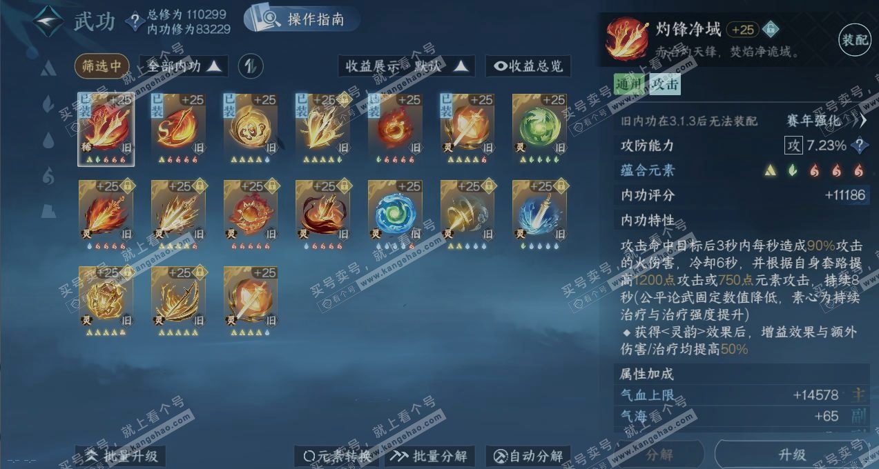 NSH319946逆水寒手游账号详情图5 NSH319946逆水寒手游账号详情图5