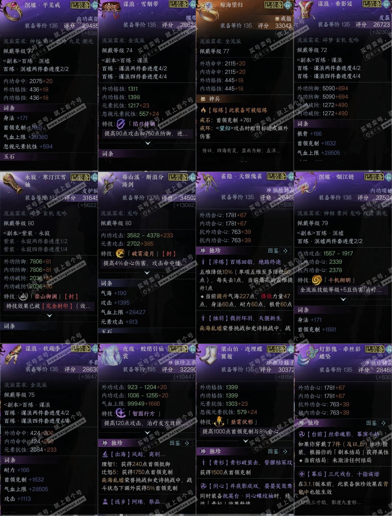 NSH319946逆水寒手游账号详情图13 NSH319946逆水寒手游账号详情图13