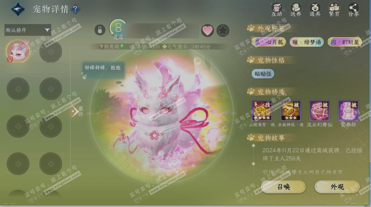 NSH319946逆水寒手游账号详情图18 NSH319946逆水寒手游账号详情图18