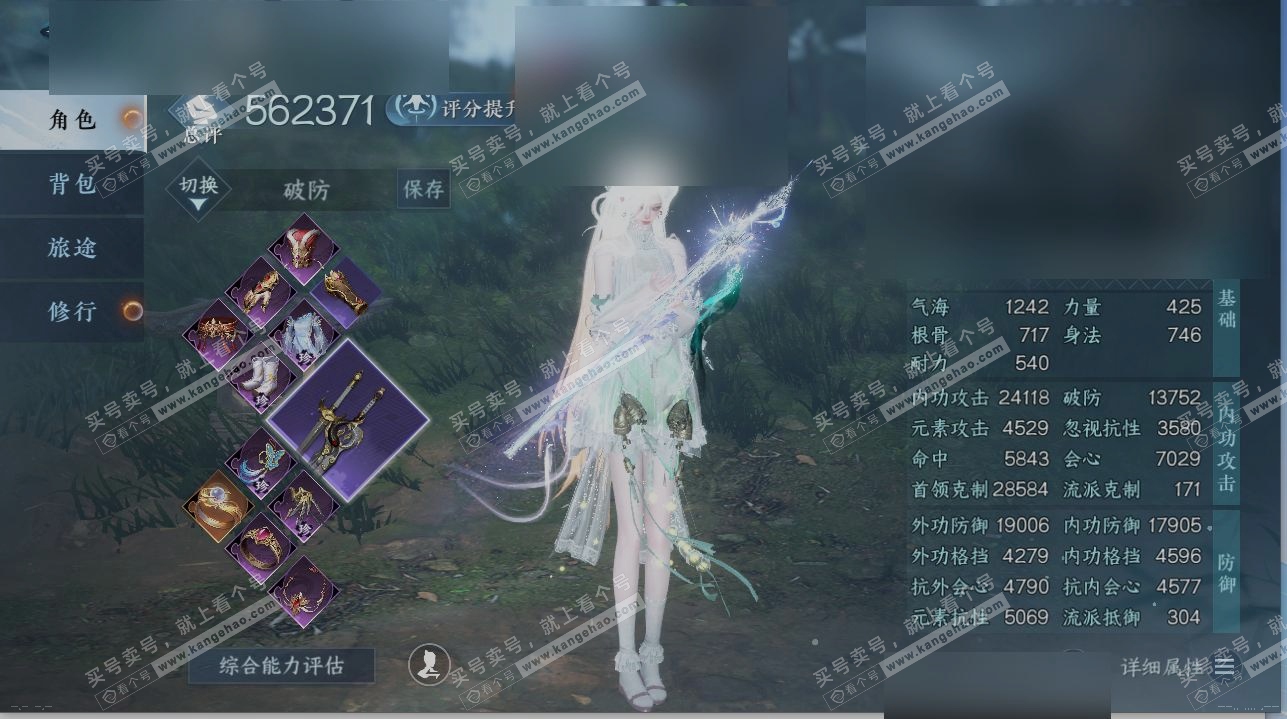 NSH319946逆水寒手游账号详情图1 NSH319946逆水寒手游账号详情图1