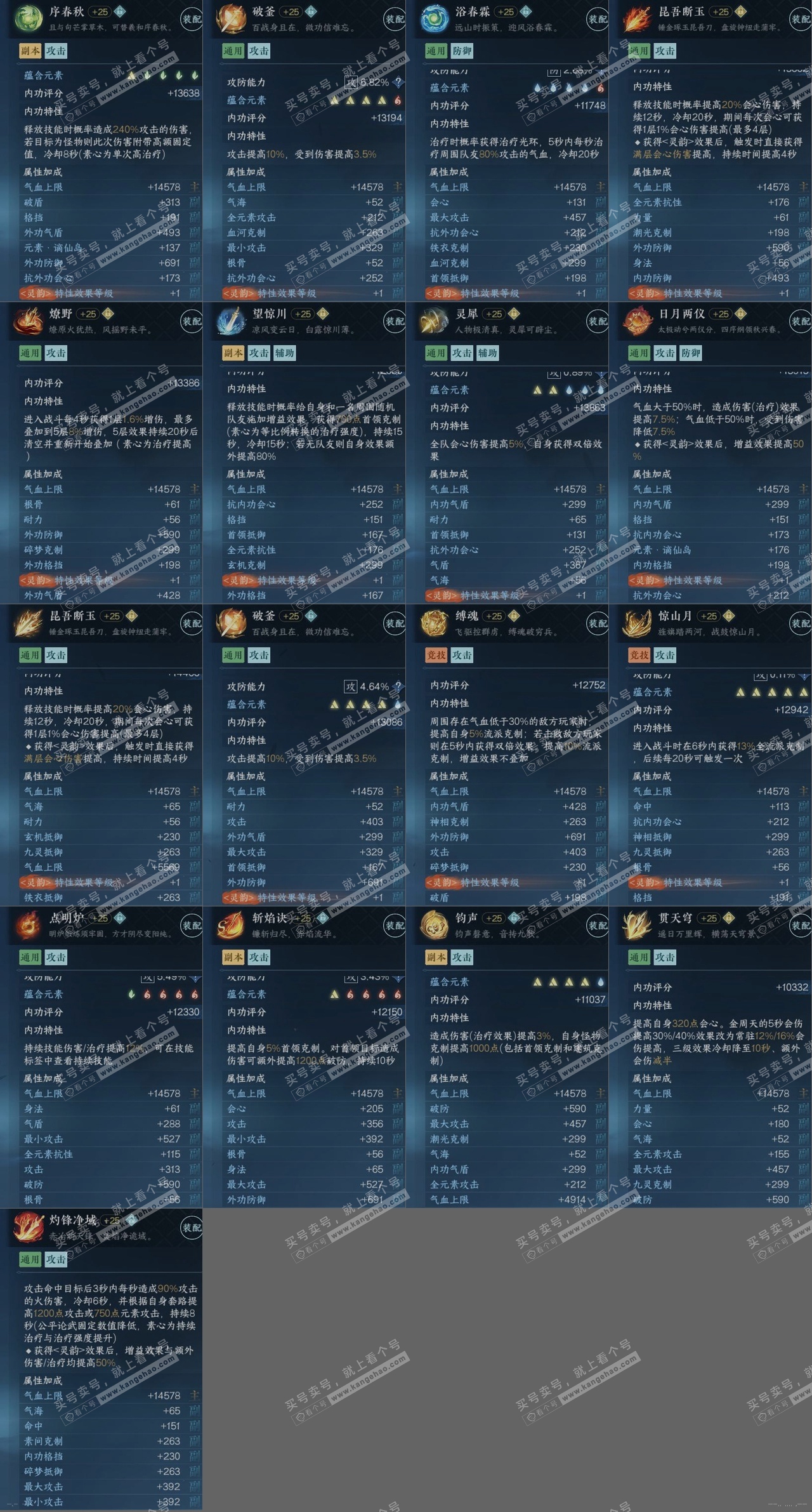 NSH319946逆水寒手游账号详情图19 NSH319946逆水寒手游账号详情图19