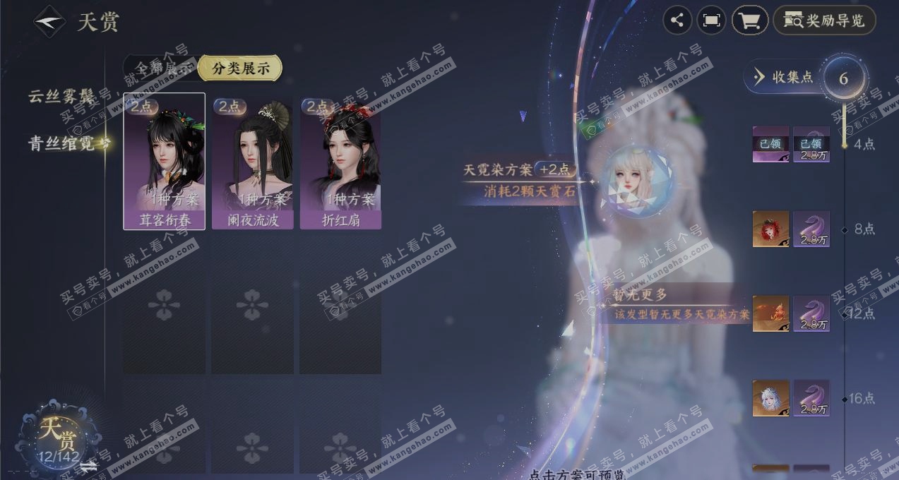 NSH319946逆水寒手游账号详情图2 NSH319946逆水寒手游账号详情图2