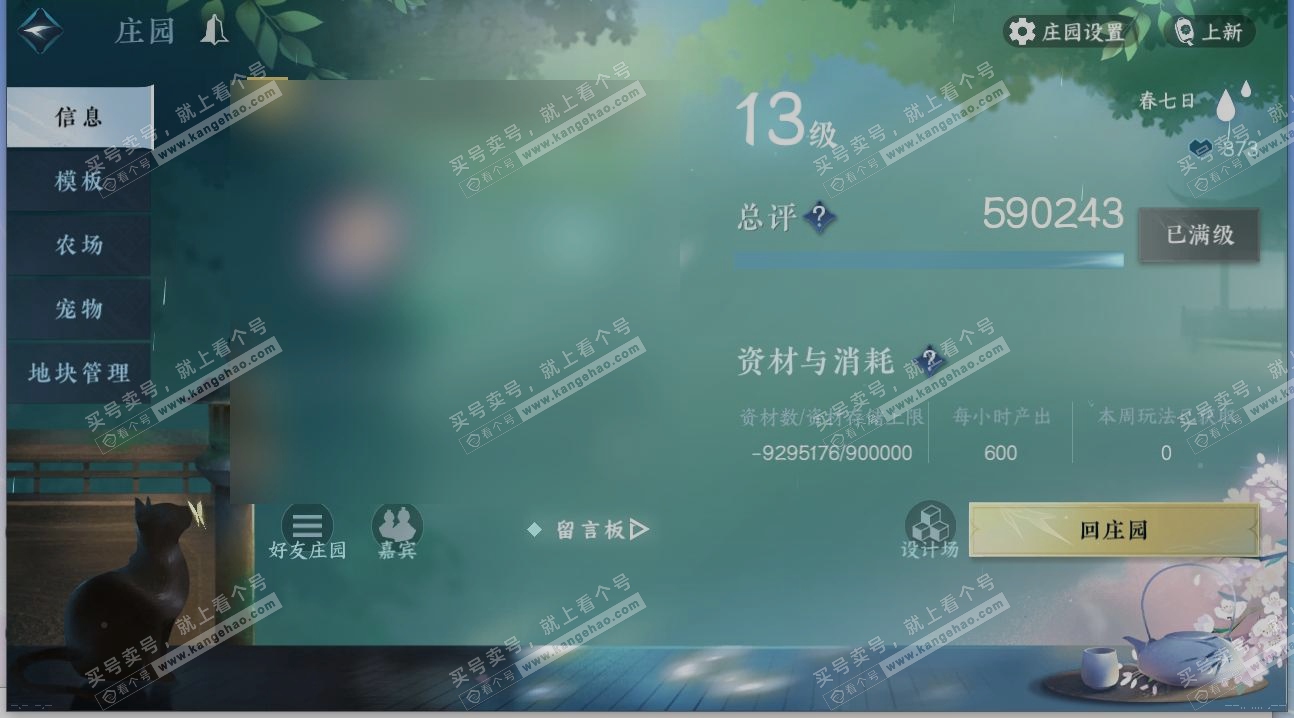 NSH319946逆水寒手游账号详情图31 NSH319946逆水寒手游账号详情图31