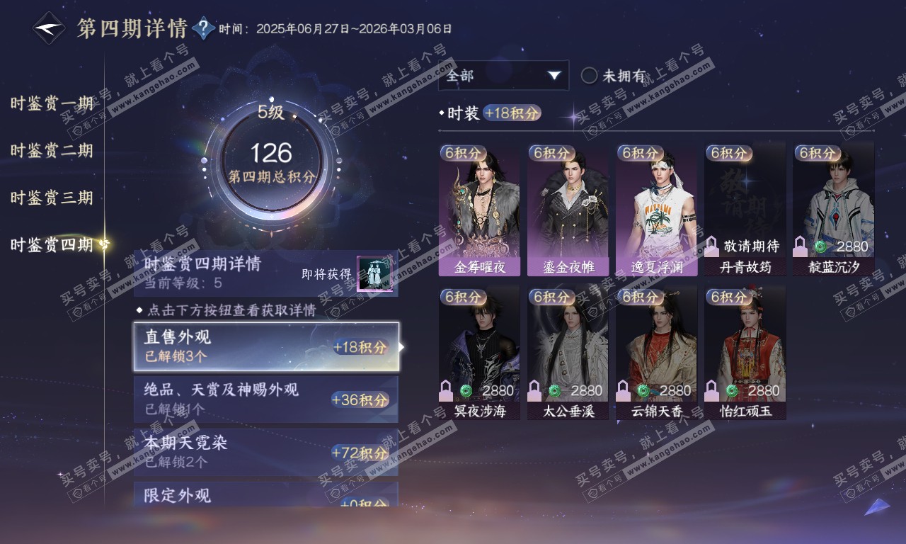 NSH319947逆水寒手游账号详情图15