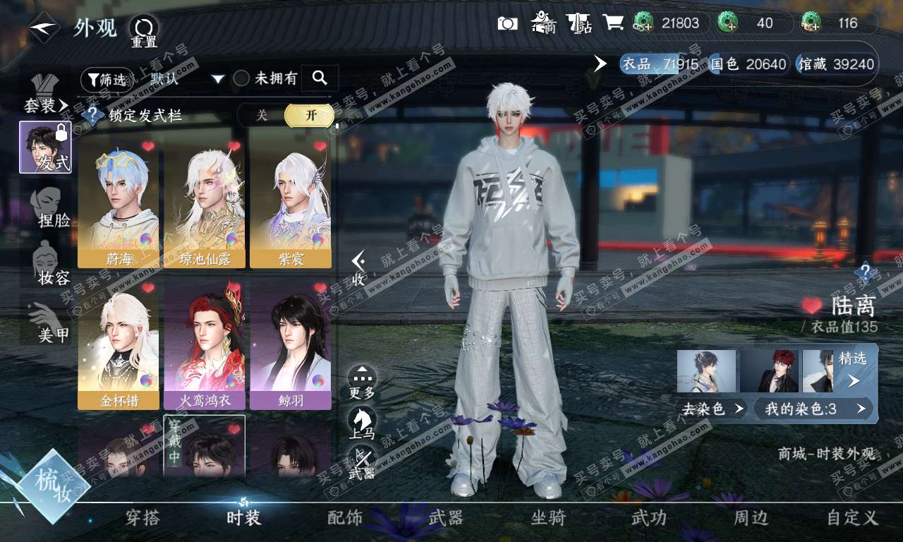 NSH319947逆水寒手游账号详情图5