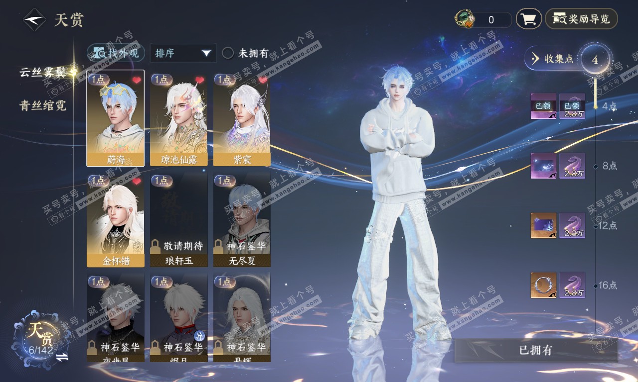 NSH319947逆水寒手游账号详情图10
