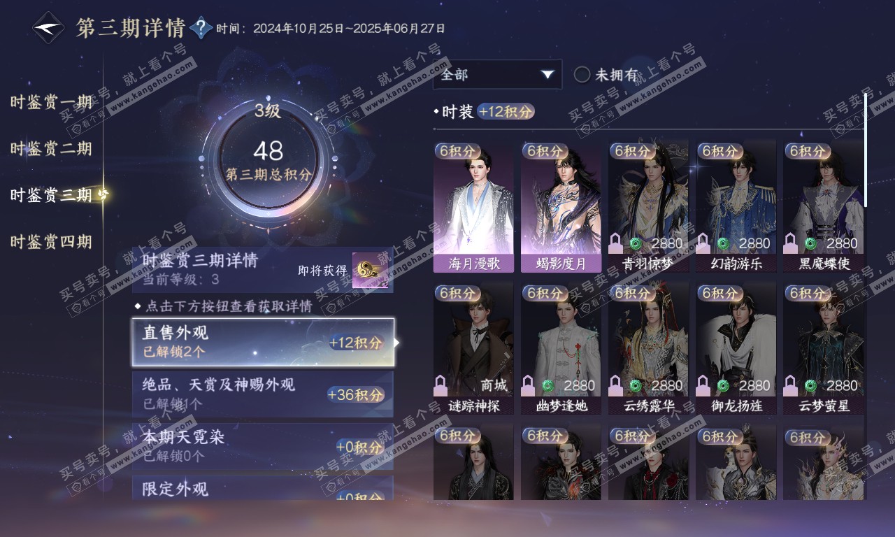 NSH319947逆水寒手游账号详情图14