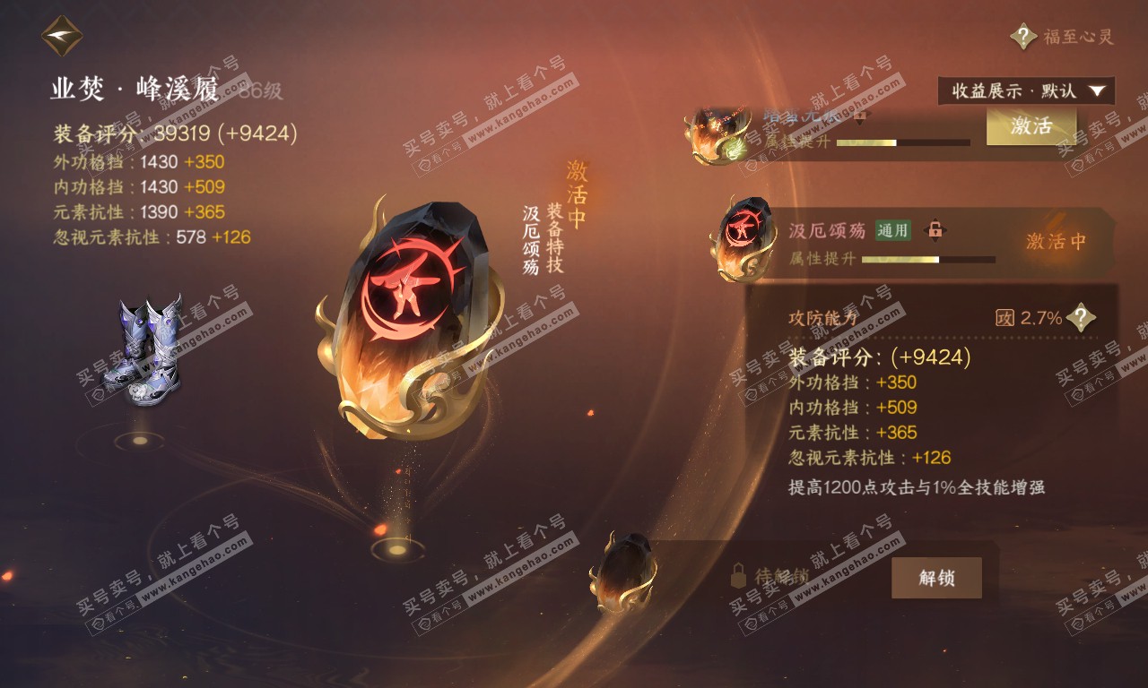 NSH319947逆水寒手游账号详情图23